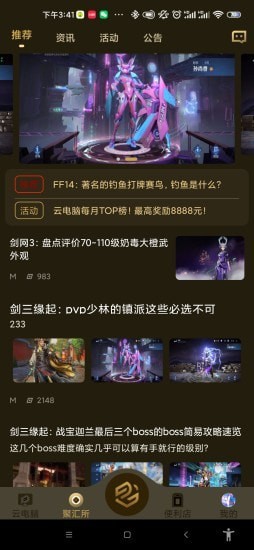 易腾云去广告版截图2
