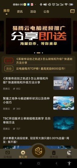 易腾云去广告版截图3