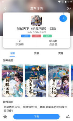 龙域天游免费版截图3