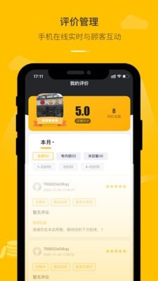 鱼嗅网商家免费版截图5