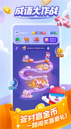 成语来找茬红包版截图2