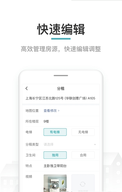 六六伙伴租房完整版截图4