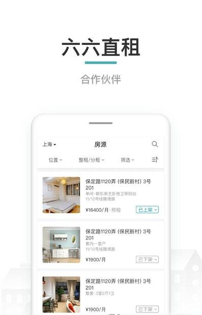 六六伙伴租房完整版截图3