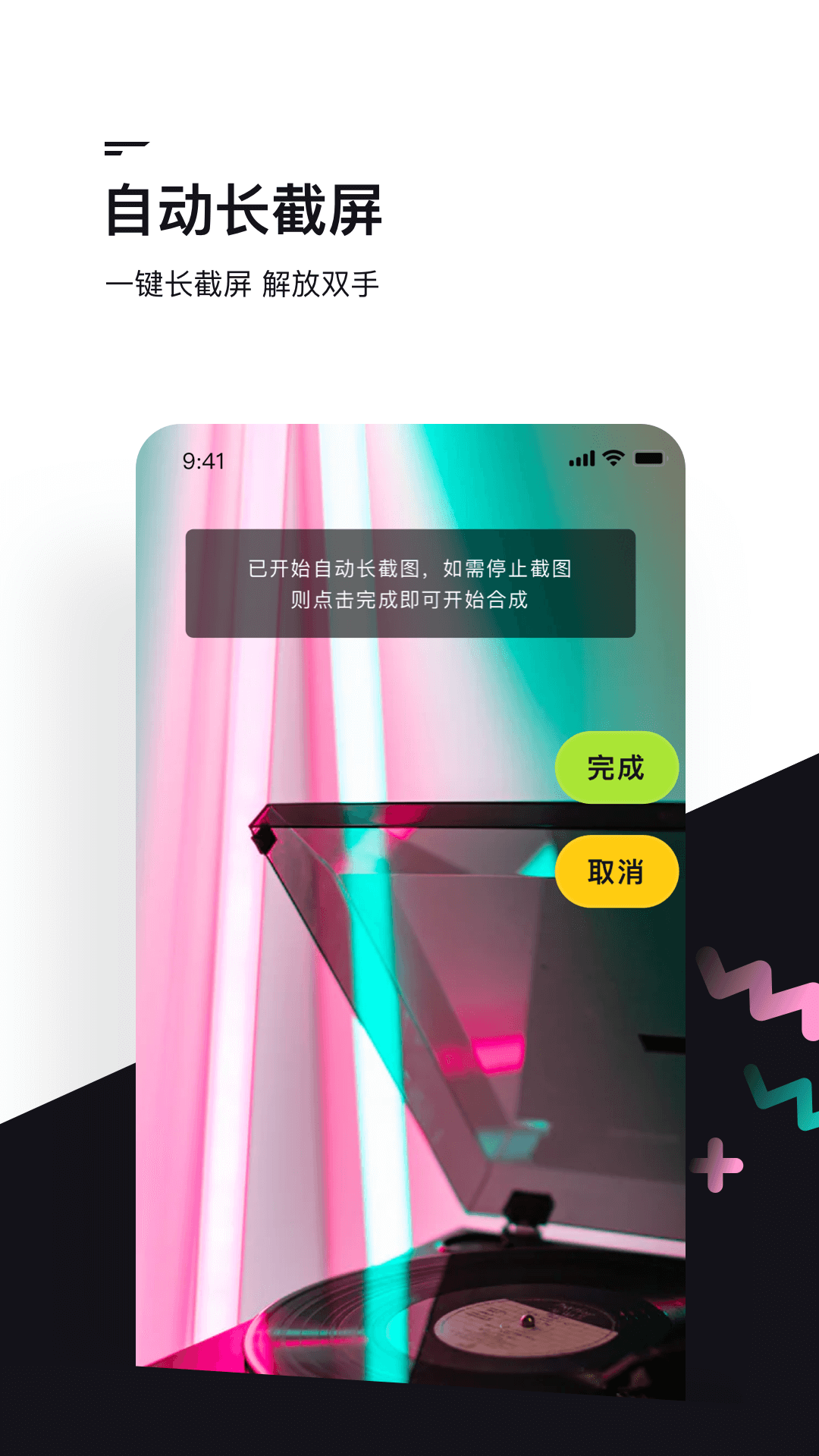 滚动截屏软件汉化版截图3