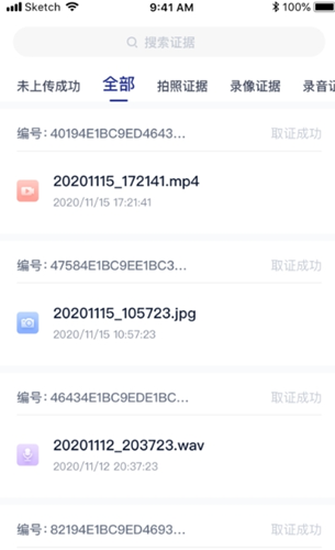 苏存证破解版截图2