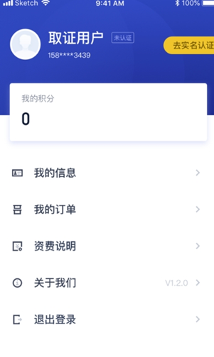 苏存证破解版截图3