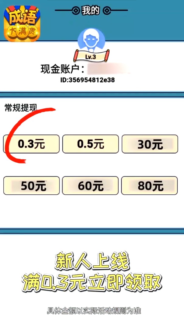 成语大满贯赚金版
