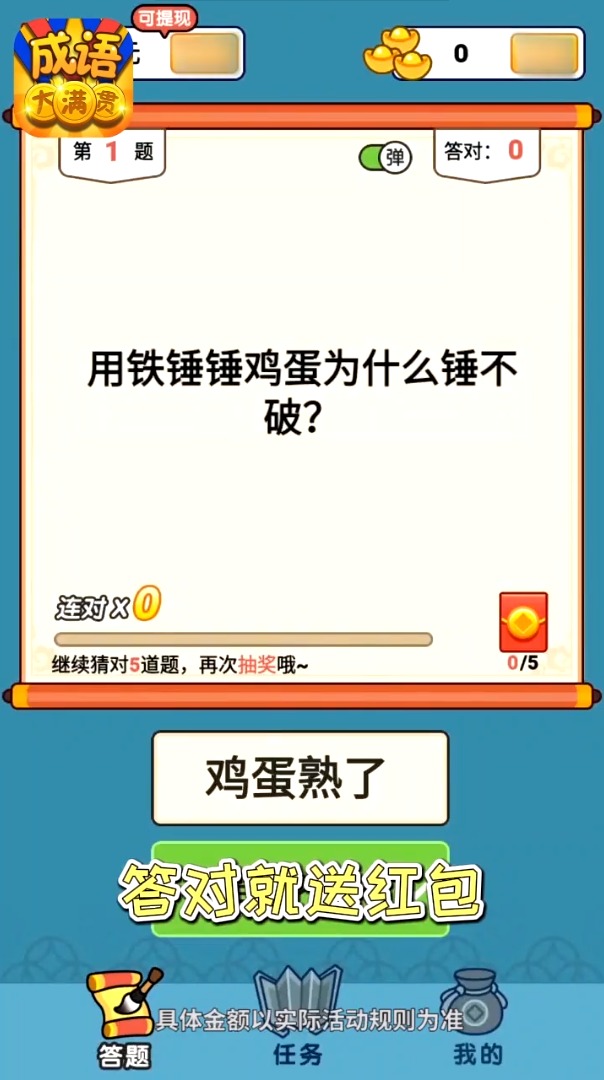 成语大满贯赚金版截图2