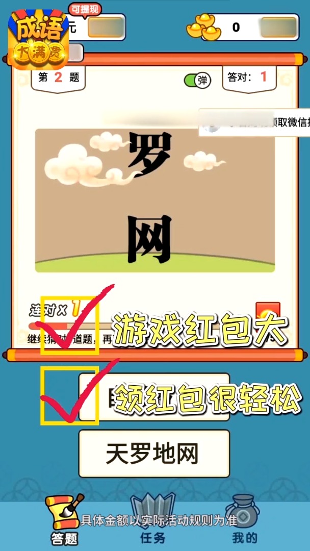 成语大满贯赚金版截图3