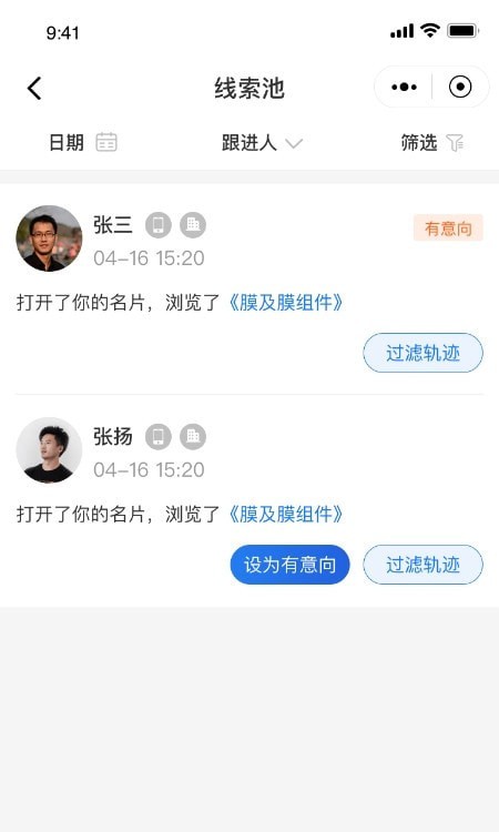 碳软SCRM网页版截图3