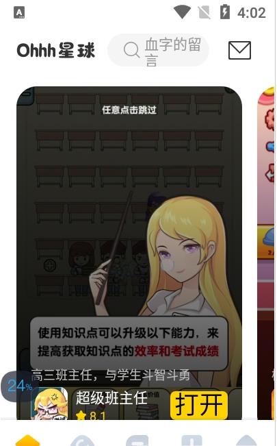 Ohhh星球免费版截图2