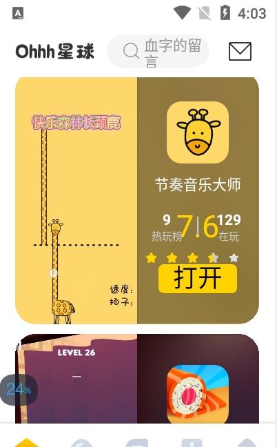 Ohhh星球免费版截图3