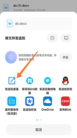 发送到桌面官方正版截图2