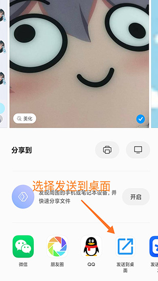发送到桌面官方正版截图3