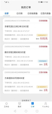 众嘉装修官方版截图3