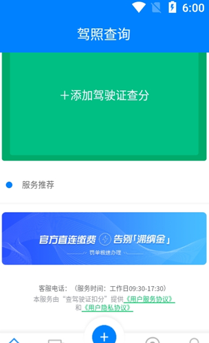 查驾驶证扣分完整版截图2