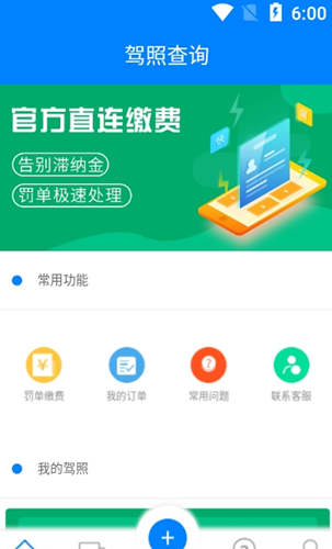 查驾驶证扣分完整版截图3