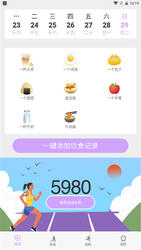 苗苗走路破解版截图3