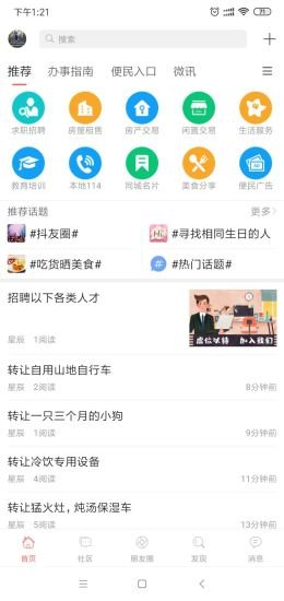 掌上漳浦正式版截图4