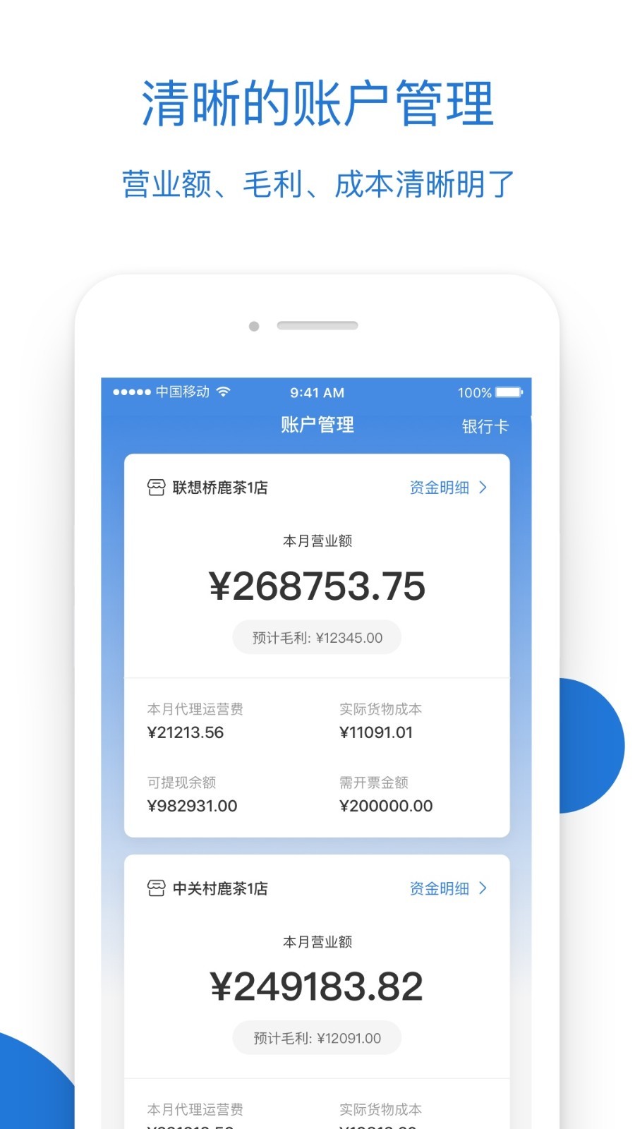 luckin合伙人破解版截图4