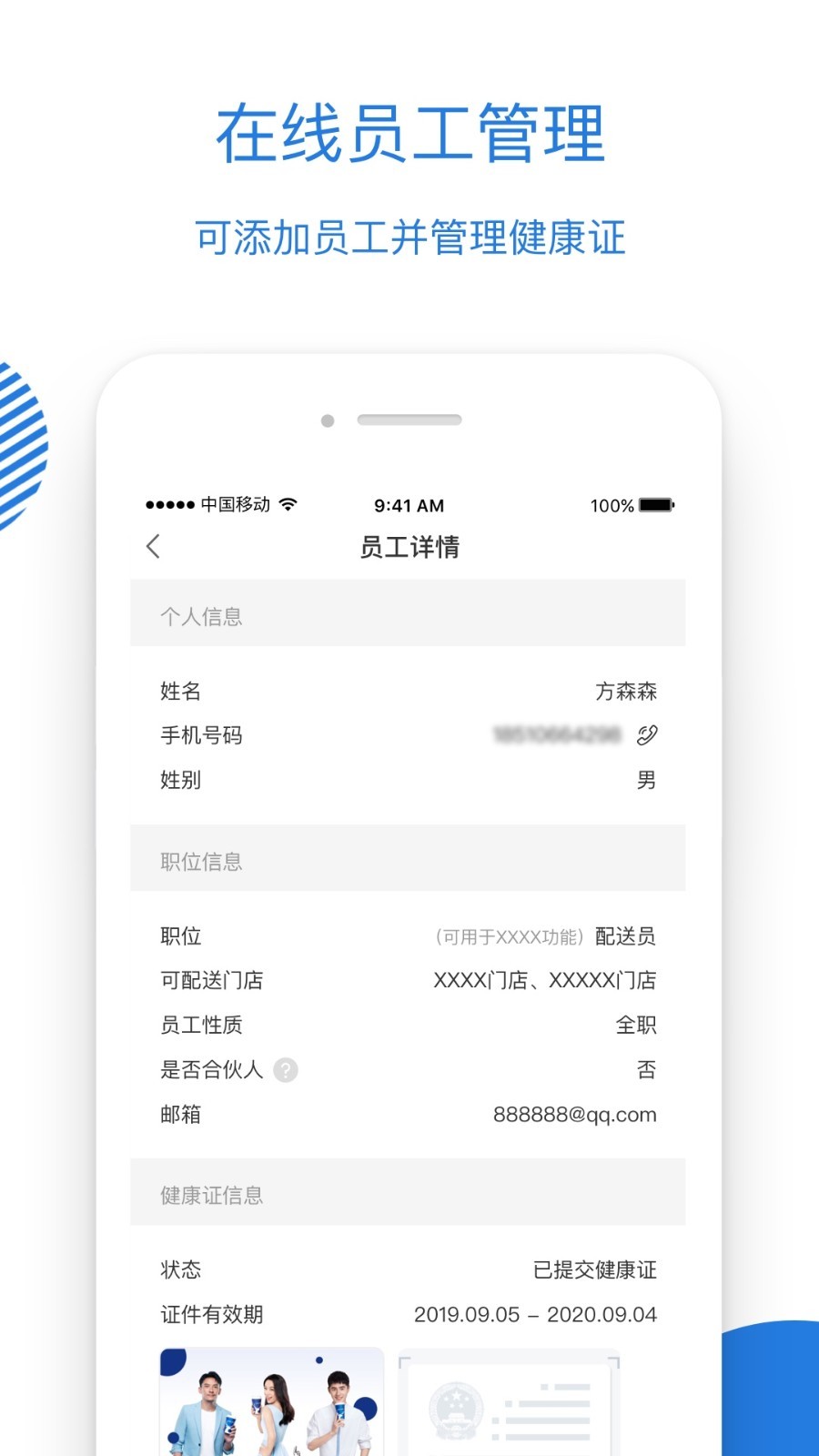 luckin合伙人破解版截图3