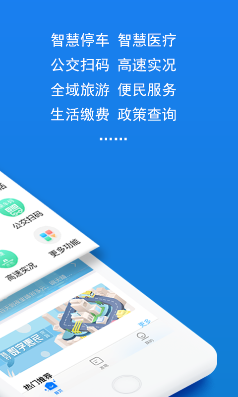 湖州掌上通免费版截图2