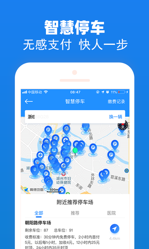 湖州掌上通免费版截图3