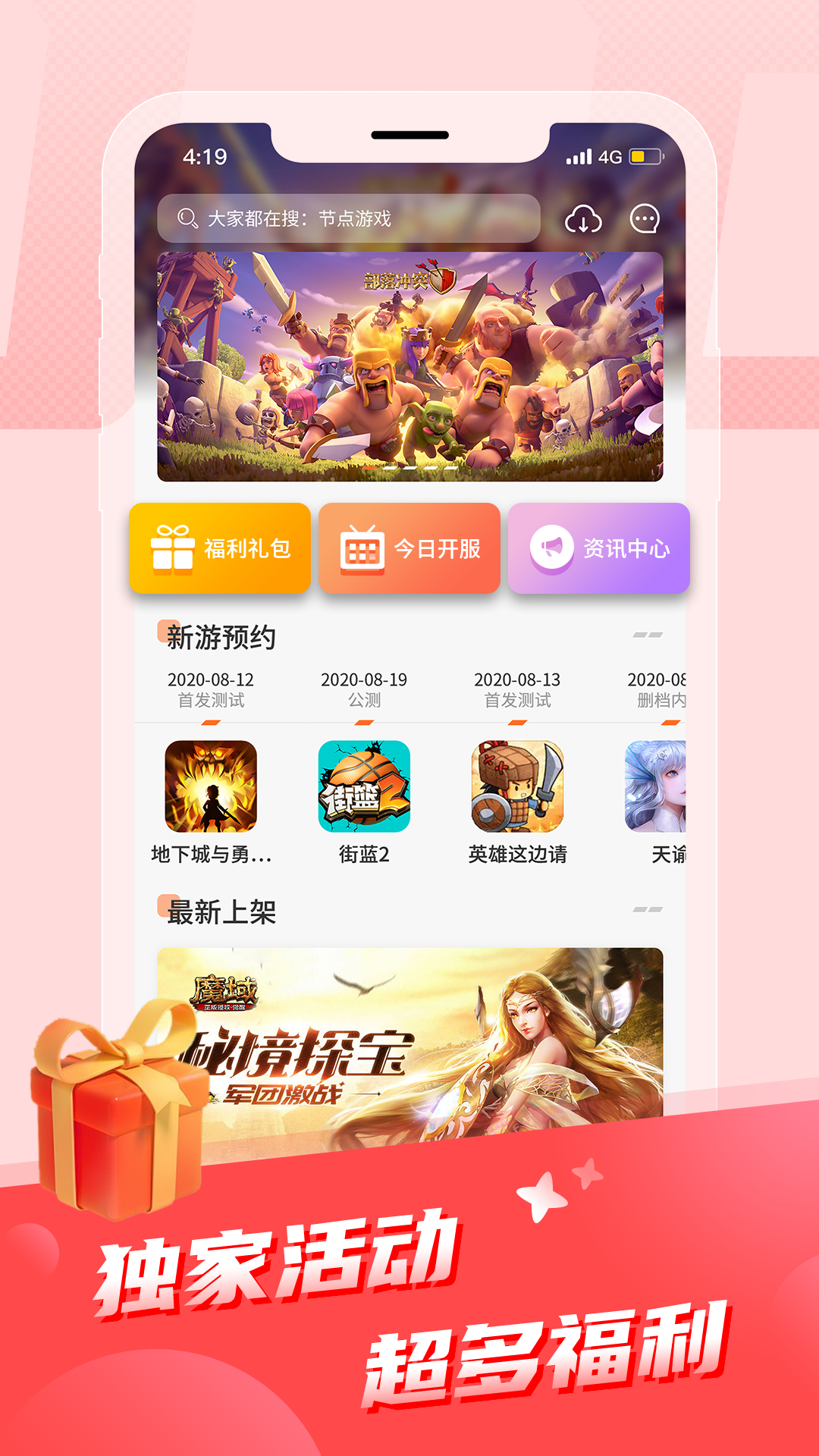 节点安卓版截图2