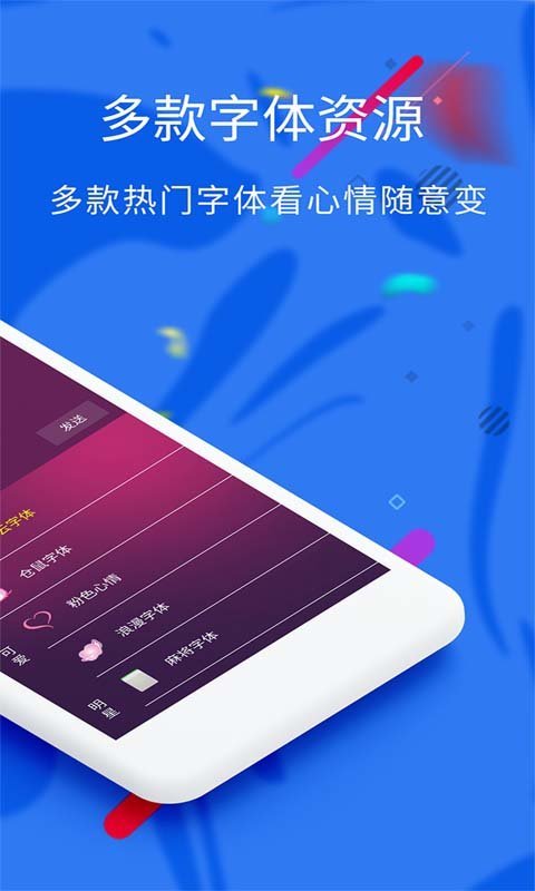 炫酷字体破解版截图2
