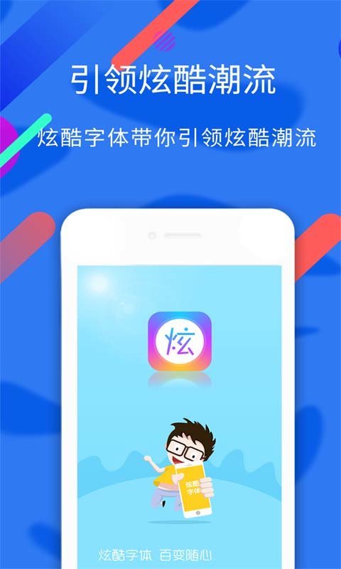 炫酷字体破解版截图3