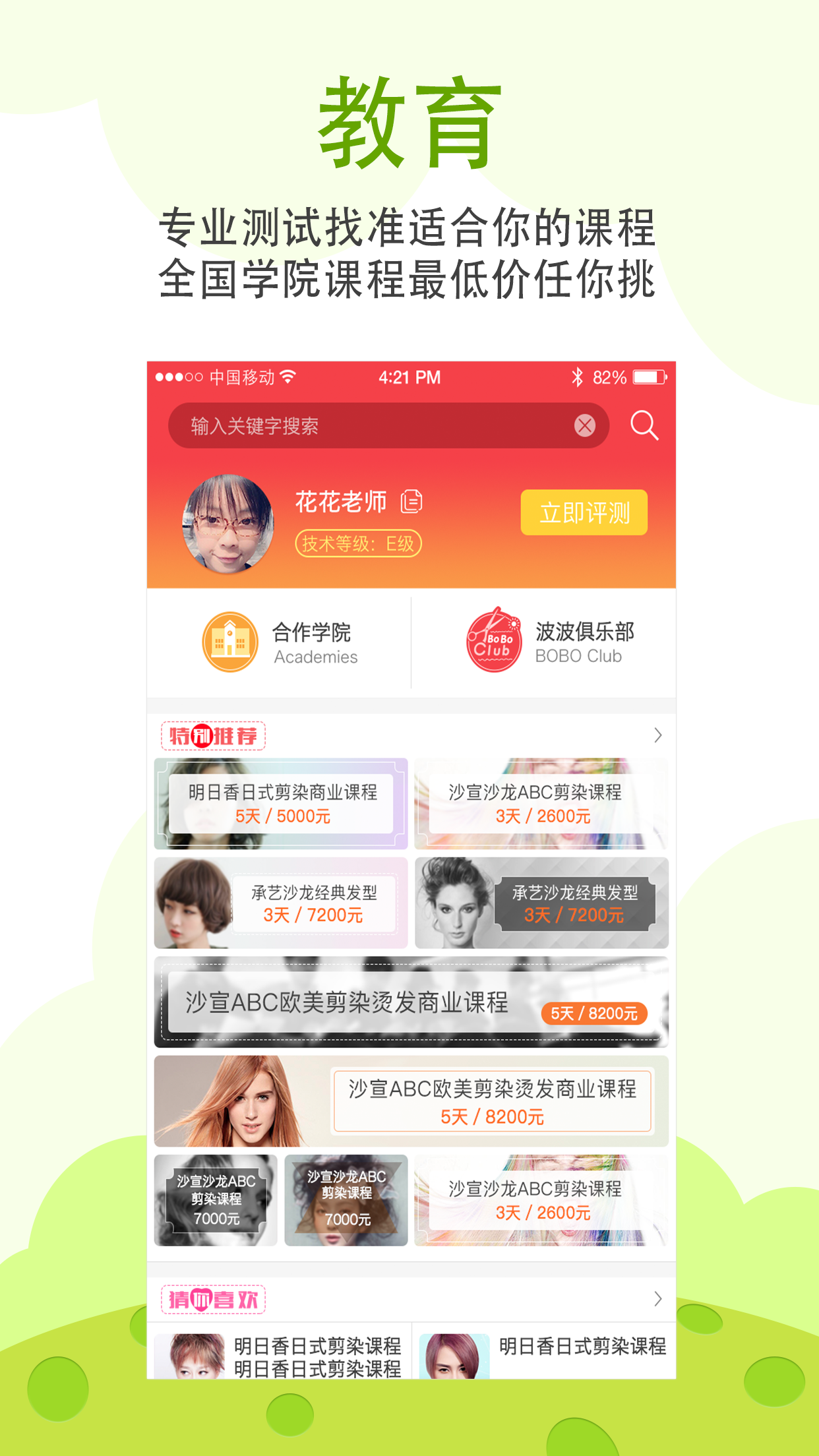 波波网官方版截图4