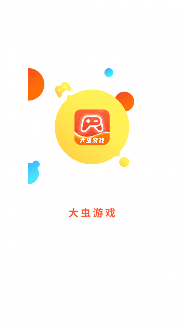 大虫游戏盒破解版截图2