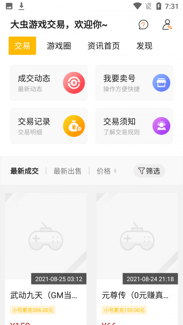 大虫游戏盒破解版截图3