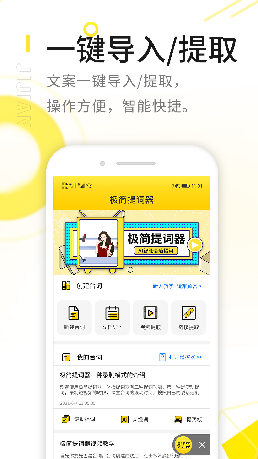 极简提词器正式版截图2
