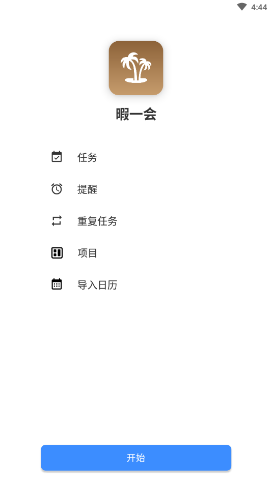 暇一会去广告版截图2