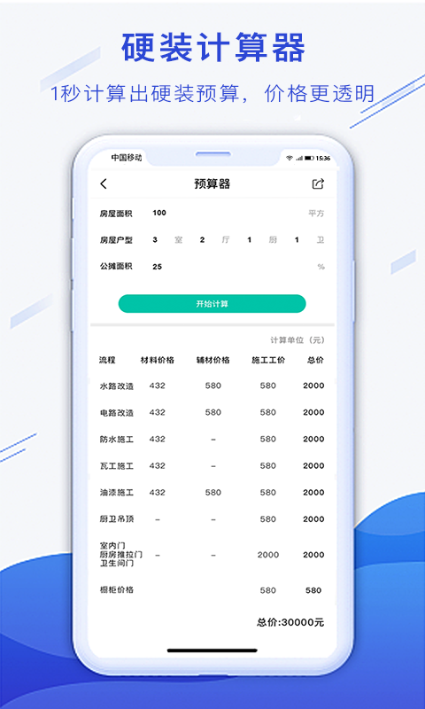 小白易装破解版截图2