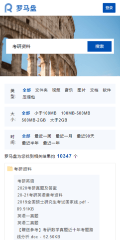 罗马盘