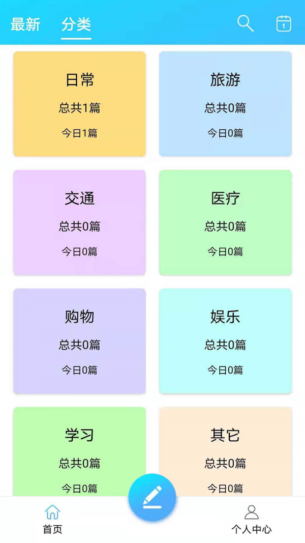 起引日记本记事汉化版截图4