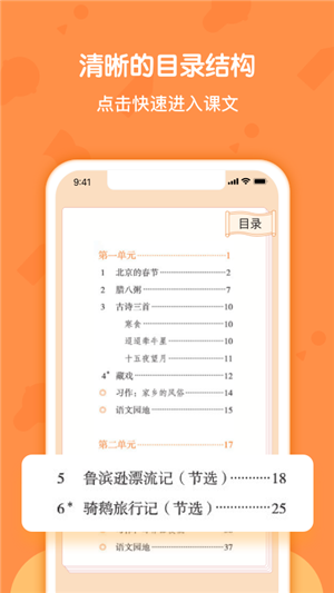 六年级语文上册电子课本网页版截图3