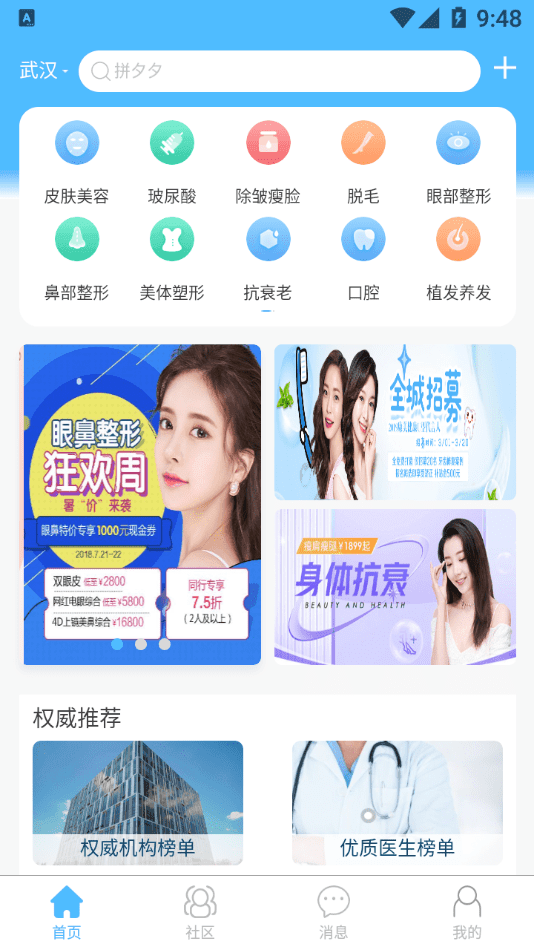 加美医美无限制版截图2