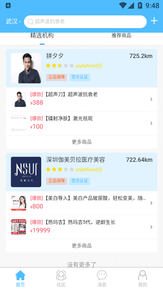 加美医美无限制版截图3