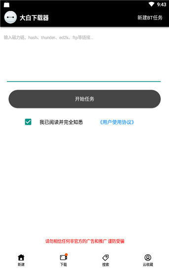 大白免费版截图2