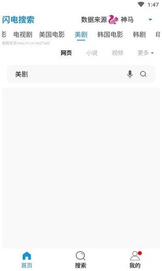 闪电搜索正式版截图4