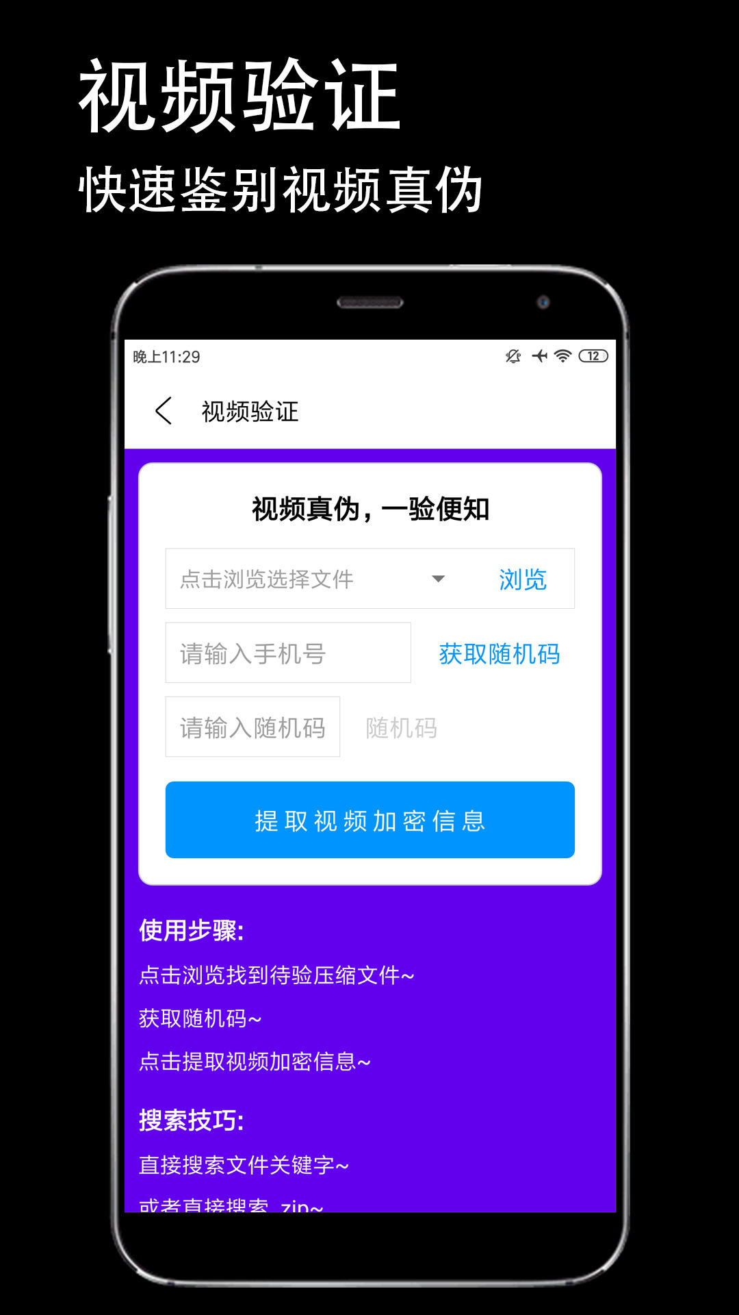 防伪相机汉化版截图3