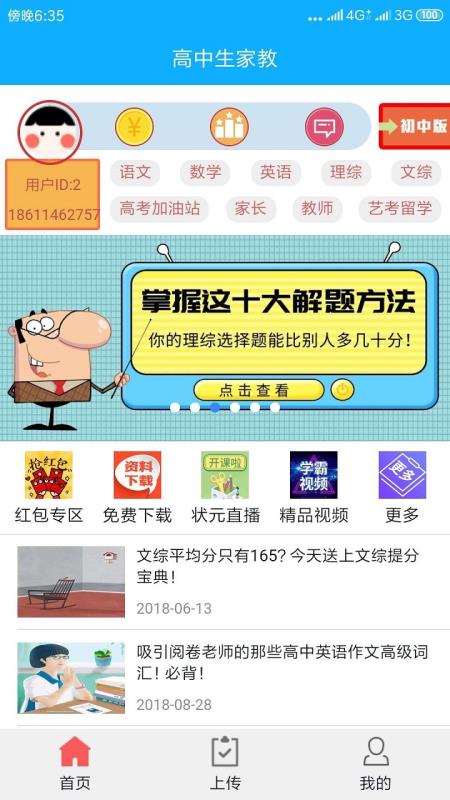 高中生家教无限制版截图2