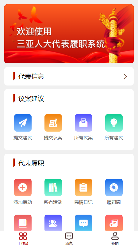 三亚智慧人大去广告版截图3