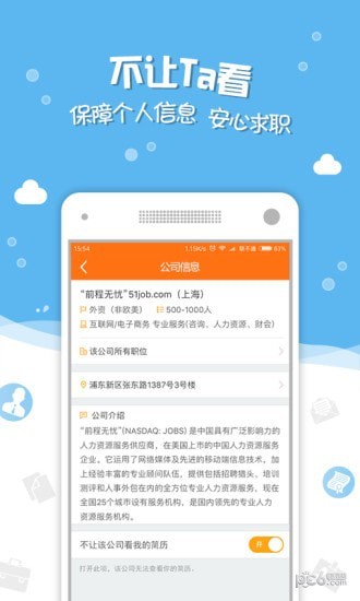 前程无忧免费版截图3