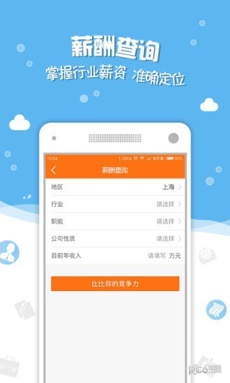 前程无忧免费版截图4