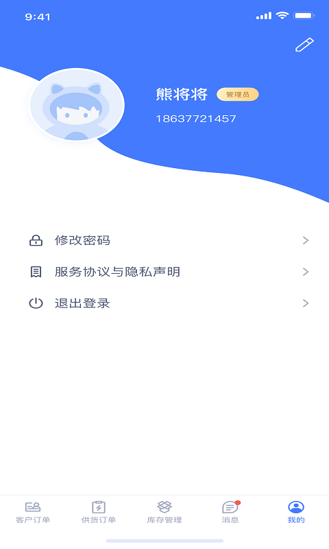 强仁货管破解版截图3
