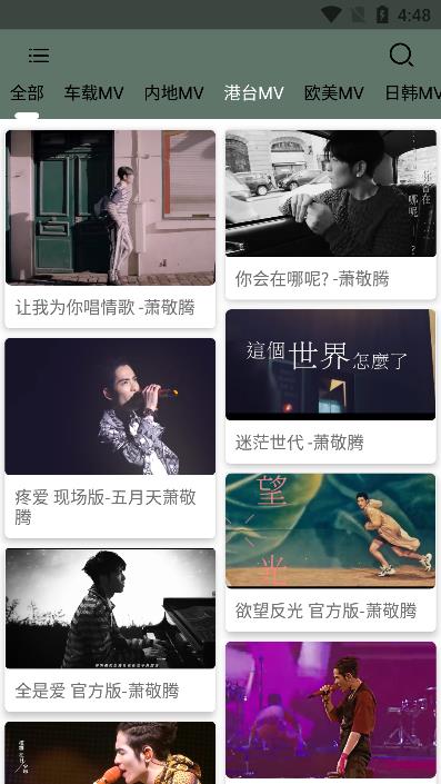 mv安卓版截图3
